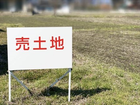 売土地と書かれた看板